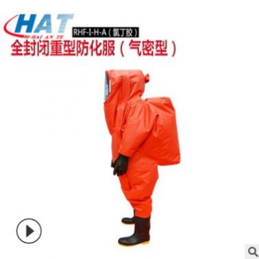 海安特重型防化服 全密封閉輕型重型消防連體氯丁膠防護服