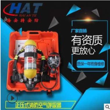 海安特正壓式消防空氣呼吸器6.8l RHZKF6.8/30