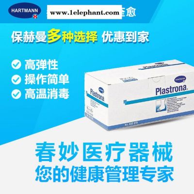 德國保赫曼保易達(dá) ** 附足 固定帶 Plastrona 3mx10cm保赫曼敷料