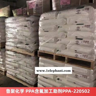 魯聚化學(xué) PPA含氟加工助劑PPA-220502