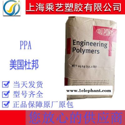 PPA 美國杜邦 HTNFR52G30NH-BK337 增強級 耐溫黑色 30%玻纖工程塑料 阻燃V-0