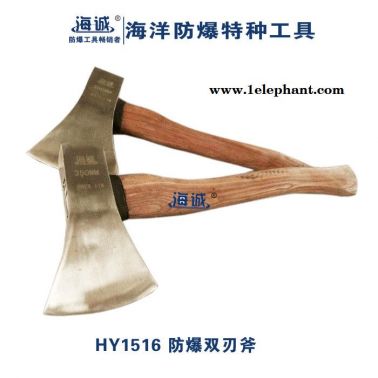 海誠HY1517 防爆工具防爆消防斧安全耐用無火花工具