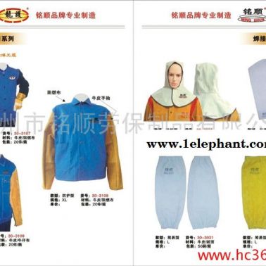 供應(yīng)銘順30-3030皮革袖套、焊接服馒索、電焊服莹妒、防護(hù)服