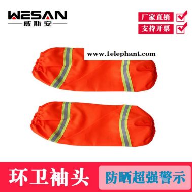 新品 環(huán)衛(wèi)工人反光橘紅袖套袖頭 清潔保潔袖套 反光馬甲長(zhǎng)袖防