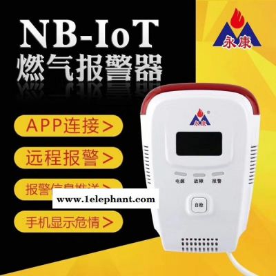 湖北永康YK-408 NB燃氣報警器 燃氣泄露探測器NB-IOT無線聯(lián)網(wǎng) 實時反饋 超長壽命 反應(yīng)快 性價比高 家庭必備