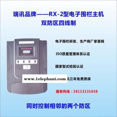 瑞訊品牌RX-2型四線制雙防區(qū)電子圍欄探測器