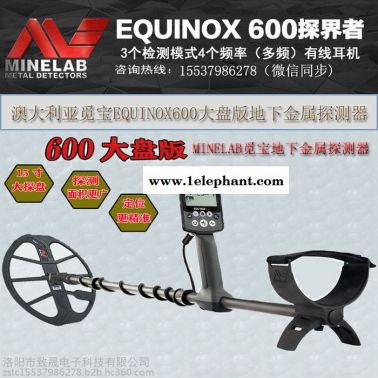 MINELAB覓寶 EQUINOX600大盤版地下金屬探測器探寶探金考古探測儀 進口金屬探測器