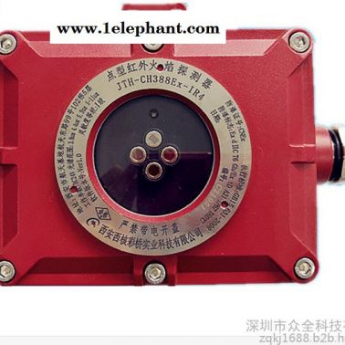 眾全JTH-CH388EX-IR4 點型四波段紅外火焰探測器