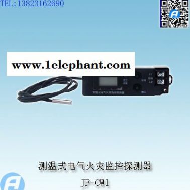 JF-CW1測(cè)溫式電氣火災(zāi)監(jiān)控探測(cè)器