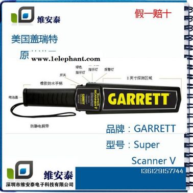 美國蓋瑞特GARRETTSuper Scanner V超級手持式金屬探測器