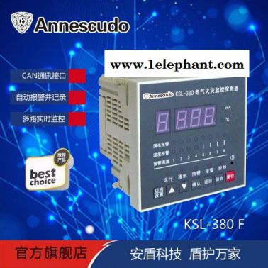 安盾智能KSL-380 F一托一 電氣火災(zāi)監(jiān)控探測(cè)器 電氣火災(zāi)監(jiān)控 電氣防火