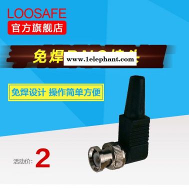 loosafe 免焊BNC接頭 Q9頭 監(jiān)控?cái)z像頭接頭 視頻