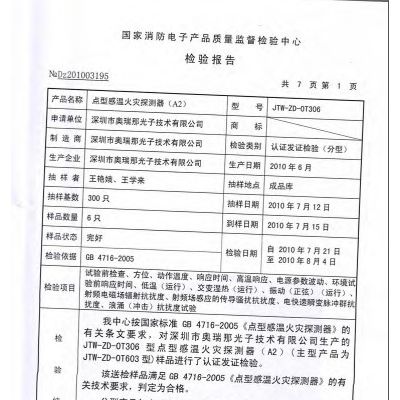 氣體滅火控制器、控制盤專用普通感溫探頭浴捆、探測器