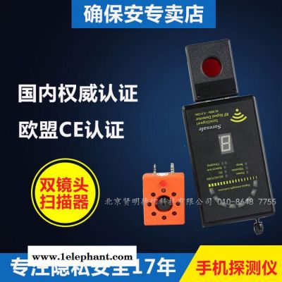 確保安U9LC+多功能反竊聽反偷拍防定位手機(jī)探測儀 防定位探測器