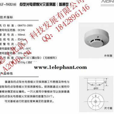 能美JTY-GF-NSD246感煙探測(cè)器