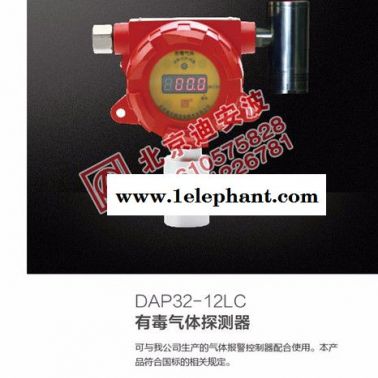 迪安波DAP32-12LC 有毒氣體探測(cè)器