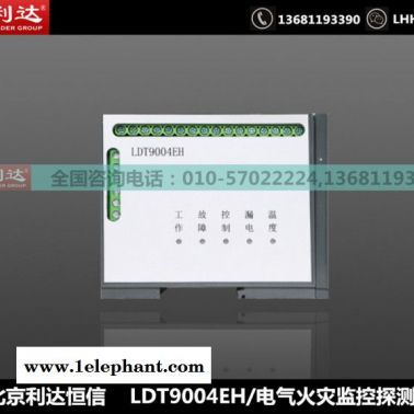 分體式電氣火災(zāi)監(jiān)控探測(cè)器 LDT9004EH 北京利達(dá)恒信科技發(fā)展有限公司