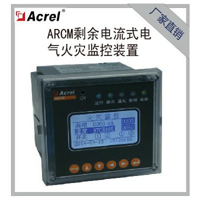 安科瑞 Acrel  ARCM200L 液晶中文顯示 可選配溫度模塊 剩余電流式電氣火災(zāi)監(jiān)控探測器