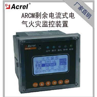 安科瑞 Acrel  ARCM200L 液晶中文顯示 可選配溫度模塊 剩余電流式電氣火災(zāi)監(jiān)控探測器