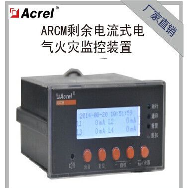 安科瑞 Acrel  ARCM200BL 液晶顯示 剩余電流式電氣火災(zāi)監(jiān)控探測器