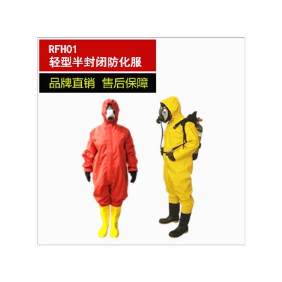 RFH01輕型防護(hù)服 半封閉防化服