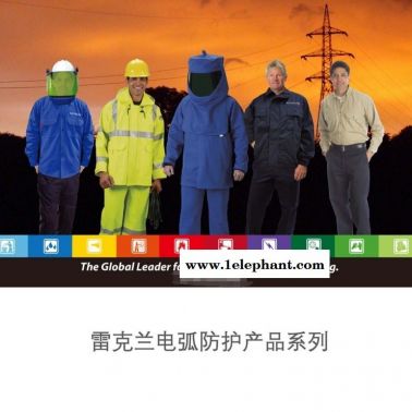 雷克蘭AR48防電弧服套裝阻燃防護(hù)服電力維修