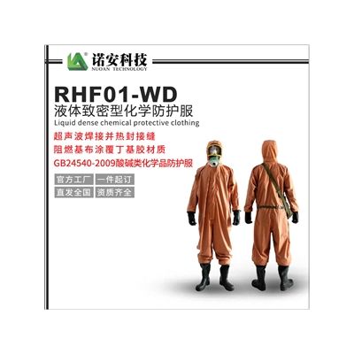 液體噴濺防護服|諾安科技RFH01-WD防護服