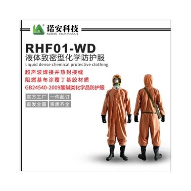 液體噴濺防護服|諾安科技RFH01-WD防護服