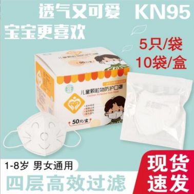 學(xué)生3D顆粒物防護(hù)口罩熔噴布透氣四層小孩防護(hù)口罩