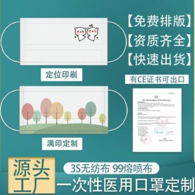 醫(yī)用口罩定制源頭工廠加工口罩印logo圖案個性一次性口罩加工