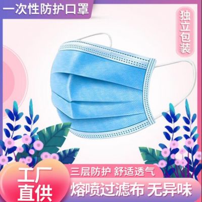 廠批發(fā)防護(hù)口罩防塵mask face成人使用口罩一次性平面三層獨(dú)立裝