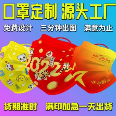 口罩定制一次性三層防護(hù)定做LOGO文字圖案個性廣告創(chuàng)意獨立包裝