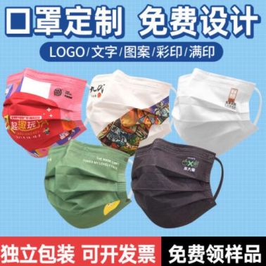 口罩定制一次性三層防護(hù)定做LOGO文字圖案個性廣告創(chuàng)意獨立包裝