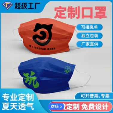 一次性口罩定制印logo圖案印花印文字廣告企業(yè)3D立體口罩來(lái)圖定做