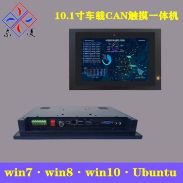 東凌工控CAN總線電容屏10寸工業(yè)一體機(jī)win7