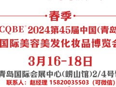 2024青島美博會(報名中）