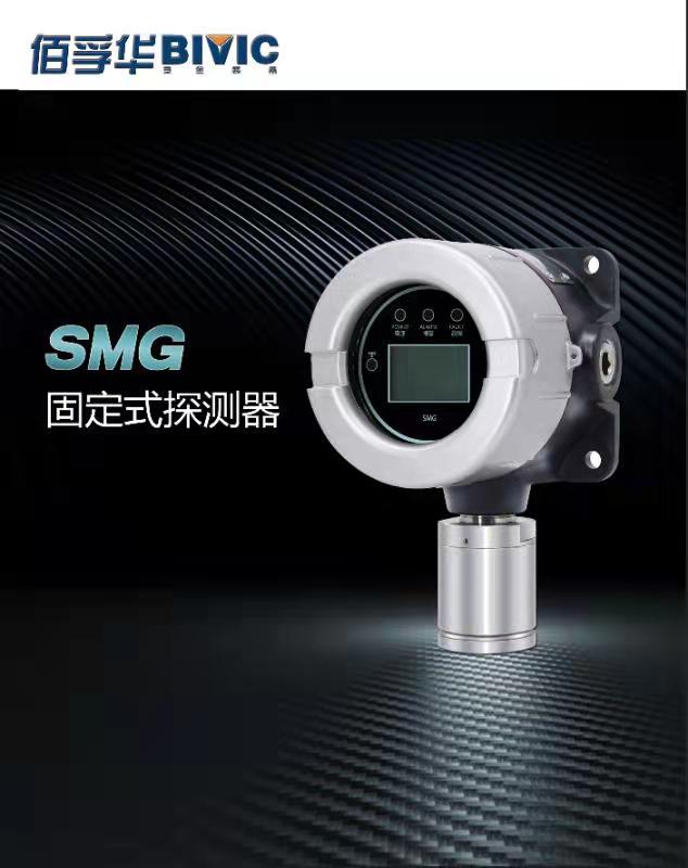 SMG系列固定式氣體探測器