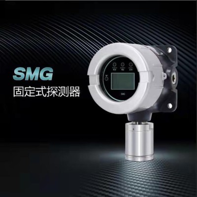 SMG系列固定式氣體探測器