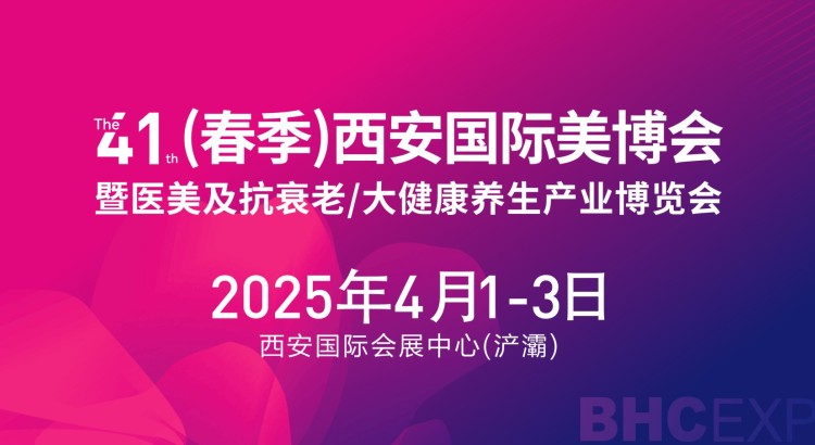 2025第七屆西部中醫(yī)藥健康養(yǎng)生產(chǎn)業(yè)博覽會(huì)